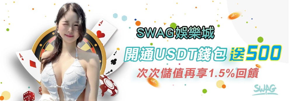 最新usdt下注平台推薦｜安全可靠、快速出金與專屬優惠一次看懂