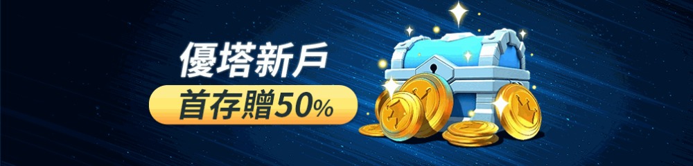 最新usdt下注平台推薦｜安全可靠、快速出金與專屬優惠一次看懂
